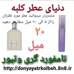 عطر تامفورد گری وتیور 20 میل