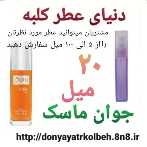 عطر جوان ماسک 20 میل