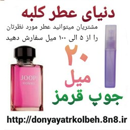 عطر جوپ قرمز 20 میل