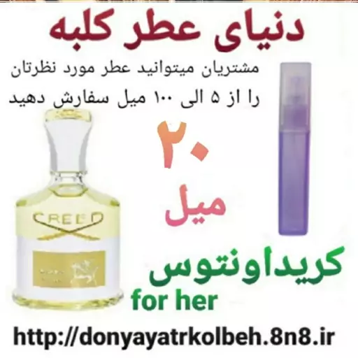 عطر کریداونتوس زنانه 20 میل