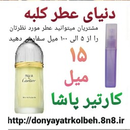 عطر کارتیرپاشا 15 میل