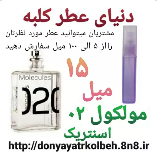 عطر مولکول 02 کاربنل Hi Top اصلی 15 میل