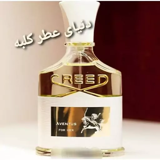 عطر کریداونتوس زنانه 20 میل