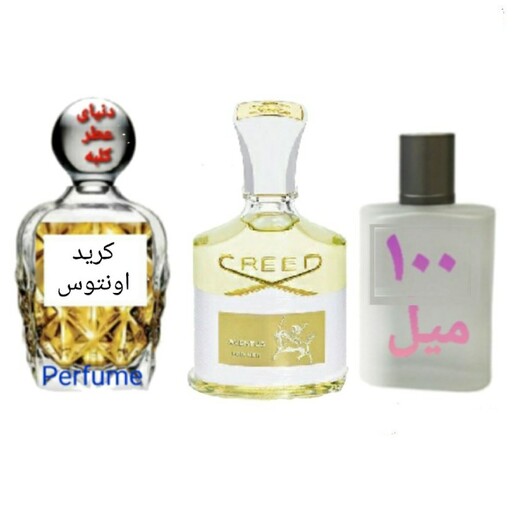 عطر کریداونتوس زنانه100میل