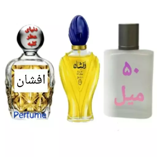 عطر افشان 50 میل