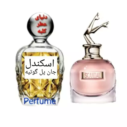 عطر اسکندل ژان پل گوتیه 10 میل