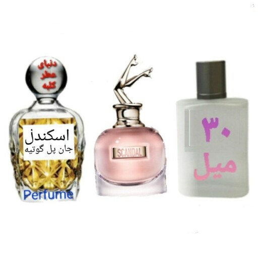 عطر اسکندل ژان پل گوتیه 30 میل