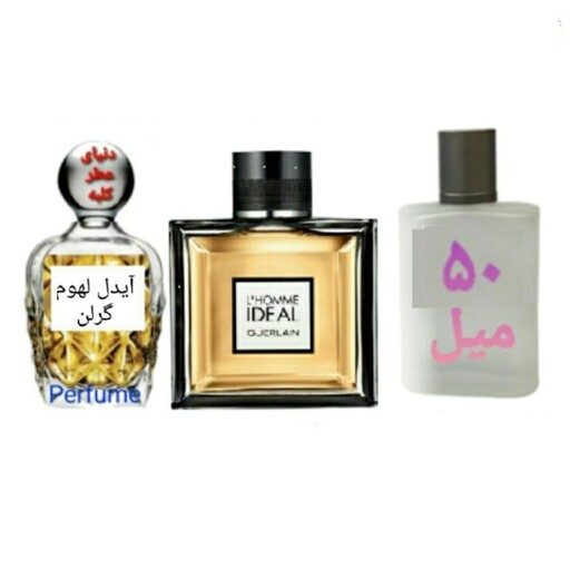 عطر آیدل لهوم گرلن 50 میل