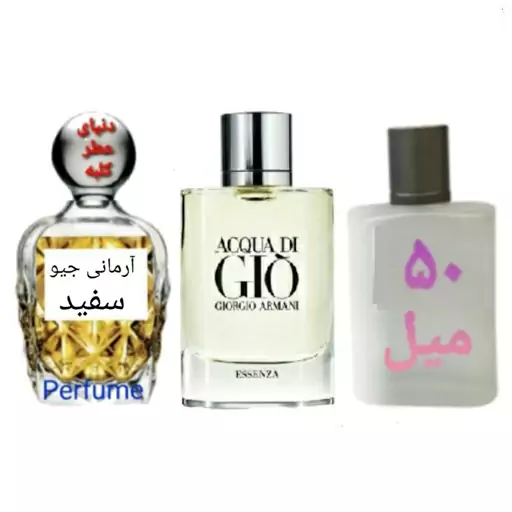 عطر آرمانی Gio جیوسفید 50 میل