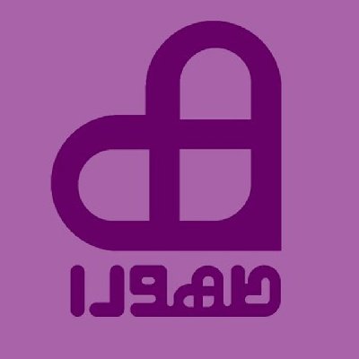 طهورا حجاب