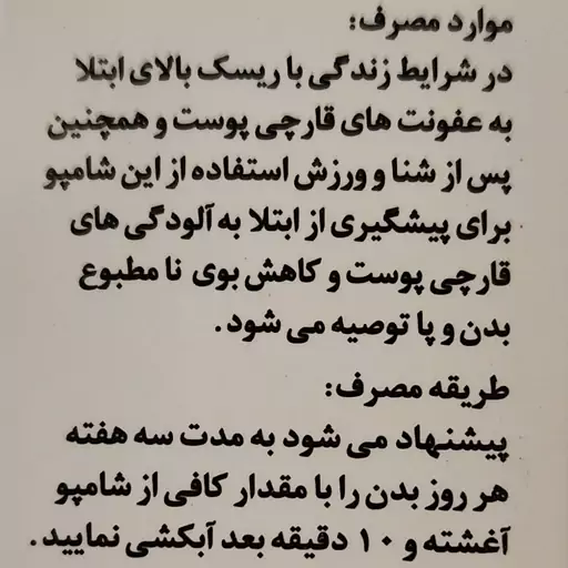 شامپو بدن ایروکس (ضد قارچ)