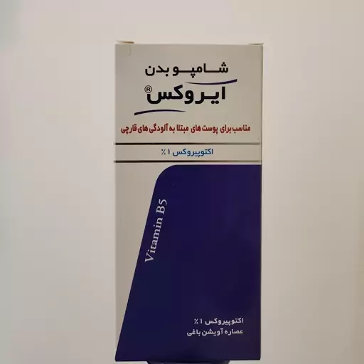 شامپو بدن ایروکس (ضد قارچ)