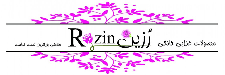 رزین