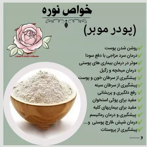 نوره درمانی سنتی زرنیخ دار(موبر). یک کیلویی