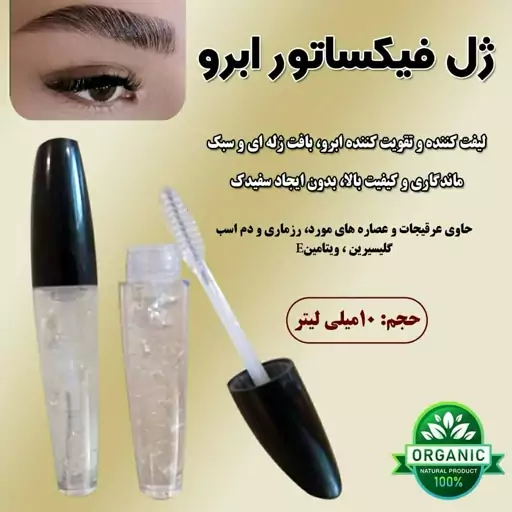 ژل فیکساتور ابرو،معمولی