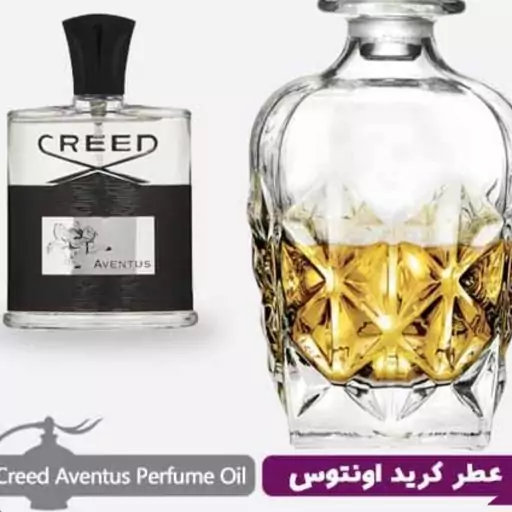 عطر کرید اونتوس  20 میلی رایحه خنک و شیرین و بسیار جذاب محبوب ترین عطر موجود در بازار