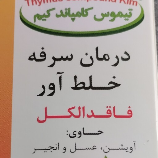 شربت آویشن 