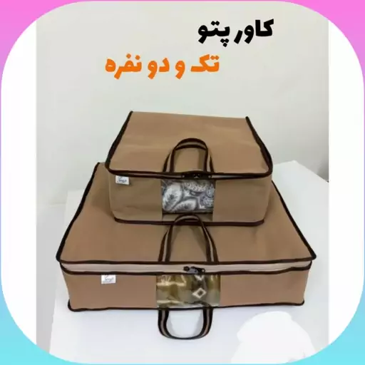 کاور پتو دونفره جنس کاور از اسپان وطلق قابل استفاده برای پتو دونفره جنس عالی اسپان 90 گرمی سفارشی