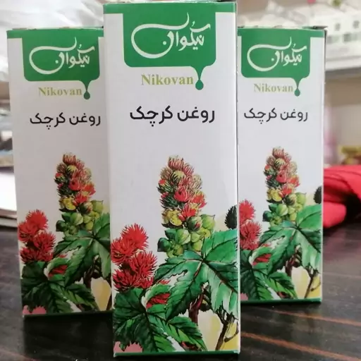 روغن کرچک (خوراکی و مالشی) 40cc