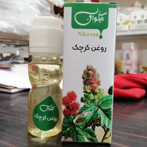 روغن کرچک (خوراکی و مالشی) 40cc