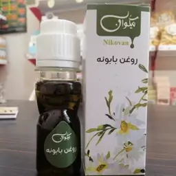 روغن بابونه (رفع التهاب) حجم 4cc