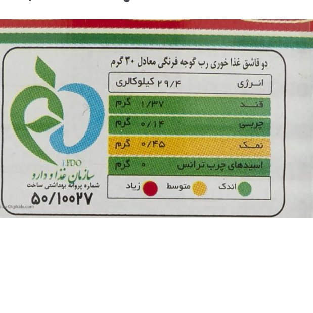 رب گوجه فرنگی چین چین مقدار 800 گرم


