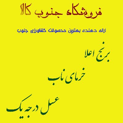 عسل کنار خوزستان، برنج چمپای خوزستان