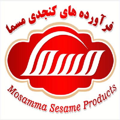 تولیدی فرآورده های کنجدی ممتاز مسما اردکان
