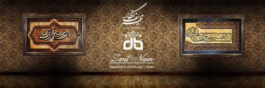 تیمچه ظریف نگار