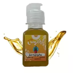 روغن زیره سبز اصل 65 میلی لیتر کاکتوس طلایی 