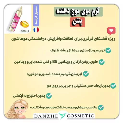 کرم موی موشکی پنتن  مخصوص موهای فر و موج دار  حجم 300 میلی لیتر