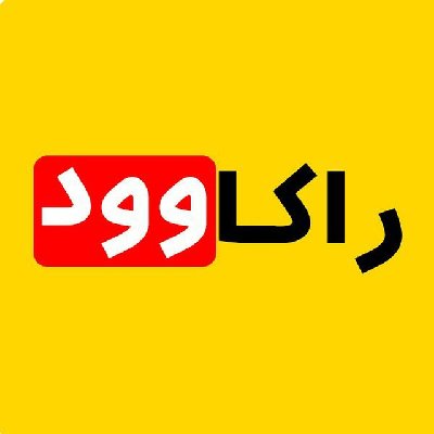 پاف راکاوود