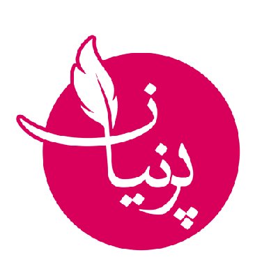 تولیدی پرنیان