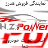 نمایندگی فروش هدرز