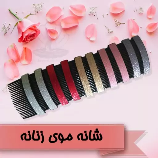 شانه مو 