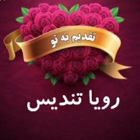 عارف سعیدیان