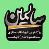 موسسه سالمین