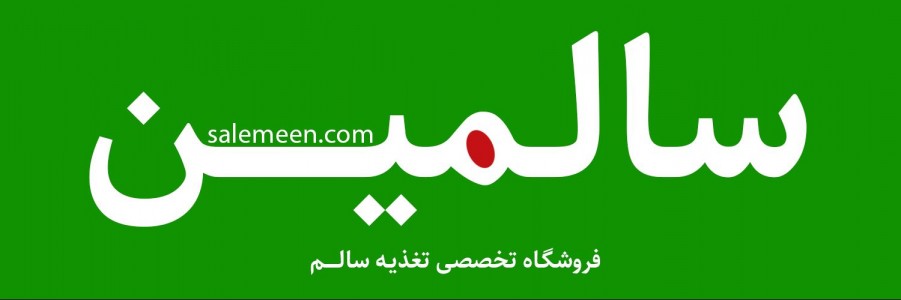 فروشگاه سالمین ارسال رایگان