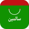 فروشگاه سالمین ارسال رایگان