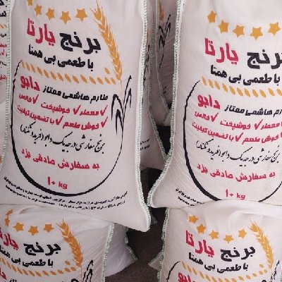 برنج فروشی و بازرگانی برنج یارتا