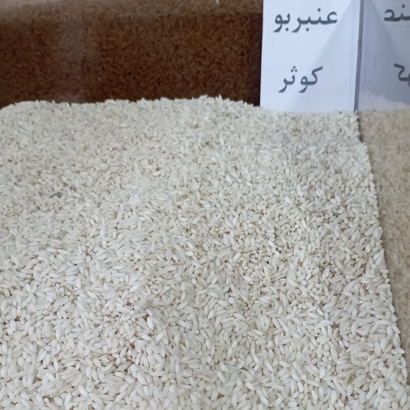 برنج عنبر بو کوثر 10 کیلویی شالیزارصادق