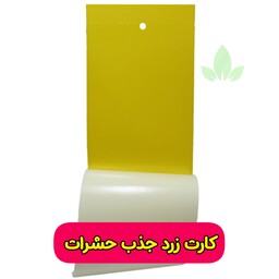 چسب زرد جذب کننده حشرات بسته 1 عددی ( کارت زرد حشرات)