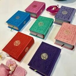 قرآن لقمه ای  صفحات رنگی 
