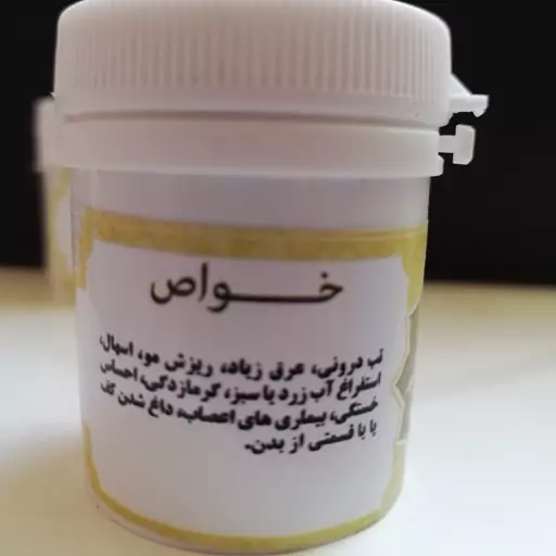 صفرابر عالی و موثر، از بین برنده مشکلات ناشی از غلبه صفرا همچون ریزش مو، گرمازدگی، تعریق زیاد، نفخ معده، تلخی دهان