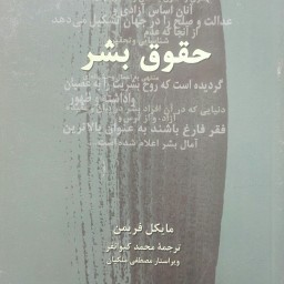 کتاب حقوق بشر انتشارات هرمس نو