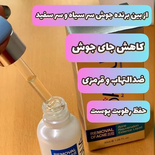 سرم ضدجوش بیو آکوا