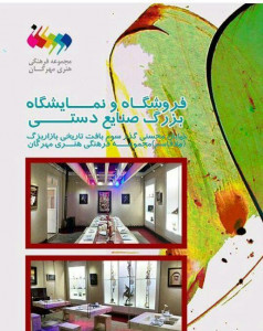 صنایع دستی چوبی مهرگان