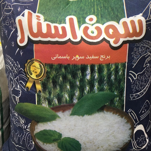 برنج پاکستانی سون استار سوپر باسماتی