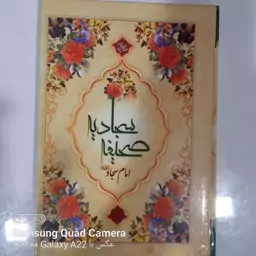 صحیفه سجادیه امام سجاد علیه السلام 