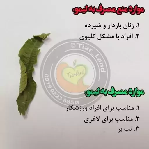 به لیمو درجه یک تیارمزه